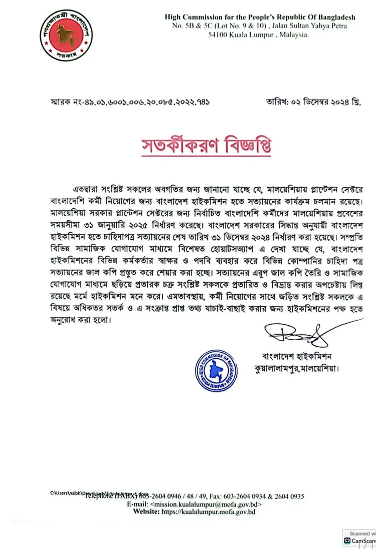 Notification of Bangladesh High Commission